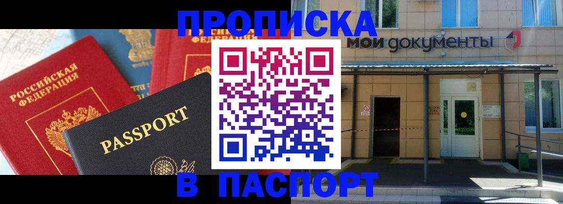 прописка в Первоуральске
