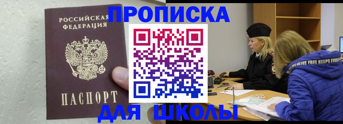 прописка ребенка в Первоуральске