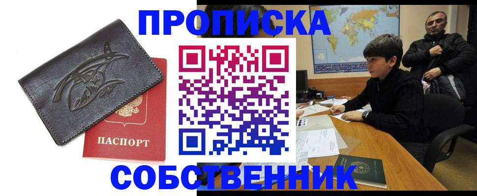 временная регистрация купить в Первоуральске